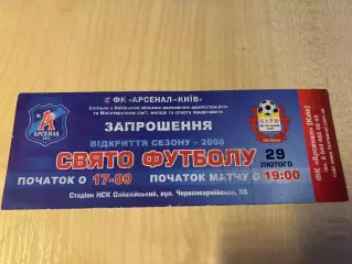 Билет Арсенал Киев - Заря Луганск 2007-2008