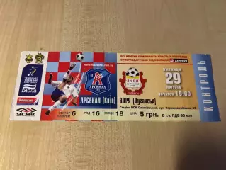 Билет Арсенал Киев - Заря Луганск 2007-2008
