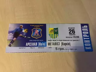 Билет Арсенал Киев - Металлист Харьков 2007-2008