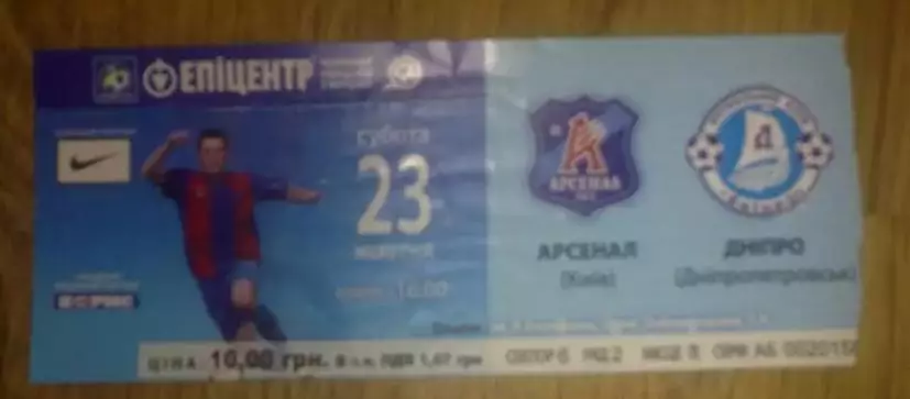 Билет Арсенал Киев - Днепр Днепропетровск 2010-2011