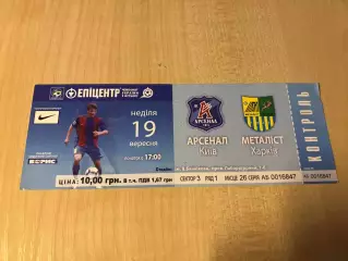 Билет Арсенал Киев - Металлист Харьков 2010-2011