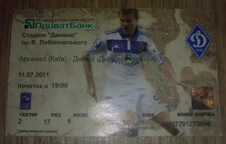 Билет Арсенал Киев - Днепр Днепропетровск 2011-2012
