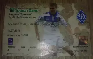 Билет Арсенал Киев - Днепр Днепропетровск 2011-2012