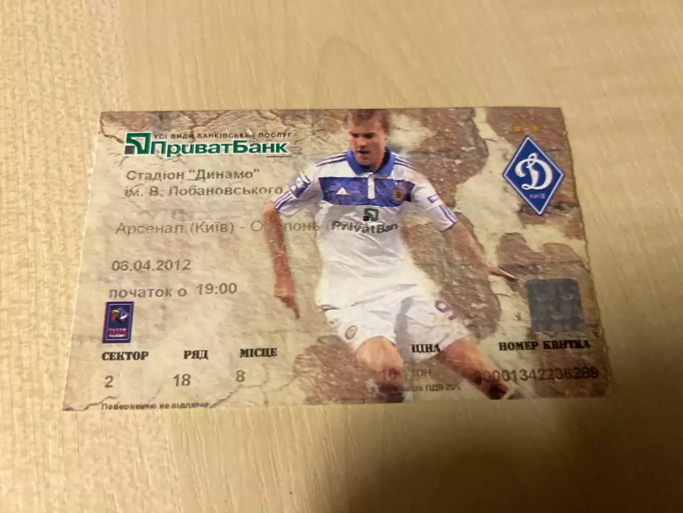 Билет Арсенал Киев - Оболонь Киев 2011-2012