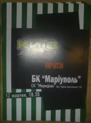Баскетбол. БК Киев - БК Мариуполь 2005-2006