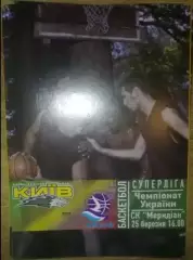 Баскетбол. БК Киев - МБК Николаев 2005-2006