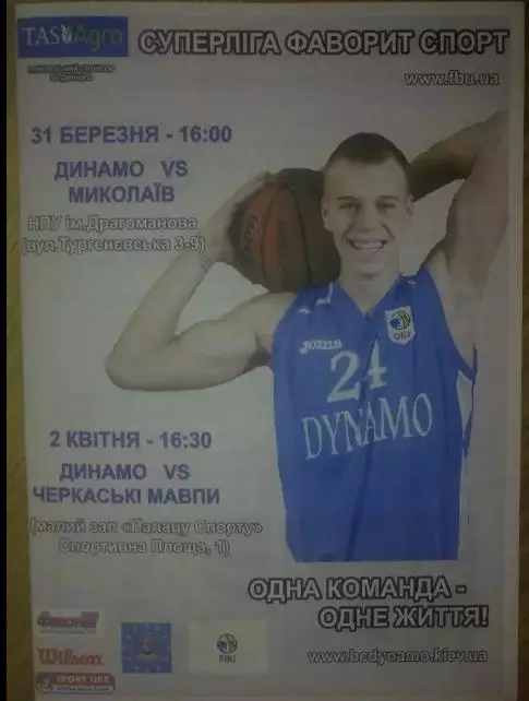 Баскетбол. Динамо Киев - Николаев + Черкасские Мавпы Черкассы 2015-2016 офиц