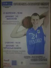 Баскетбол. Динамо Киев - Николаев + Черкасские Мавпы Черкассы 2015-2016 офиц