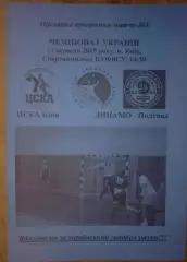 Гандбол. ЦСКА Киев - Динамо Полтава 2015-2016