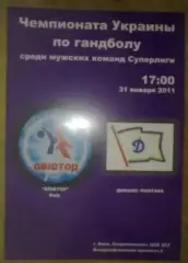 Гандбол. Авиатор Киев - Динамо Полтава 2010-2011 №1