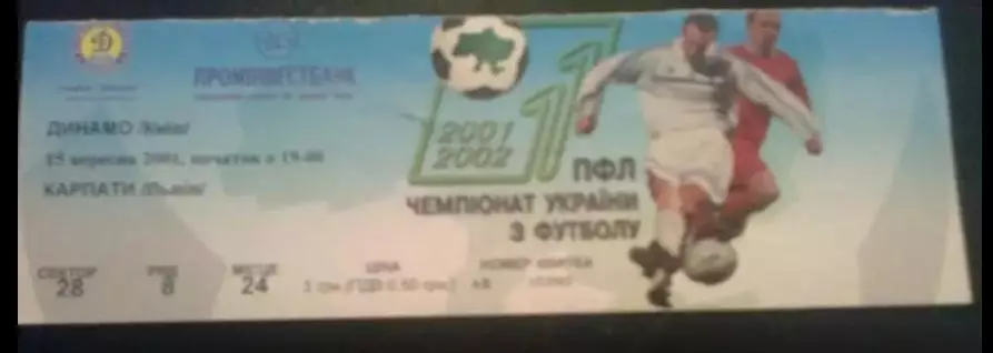 Билет Динамо Киев - Карпаты Львов 2001-2002