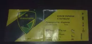 Билет Прикарпатье Ивано-Франковск - Карпаты Львов 2017-2018 кубок