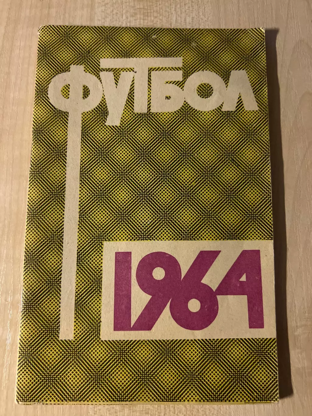 Футбол. Справочник Календарь 1964 Москва