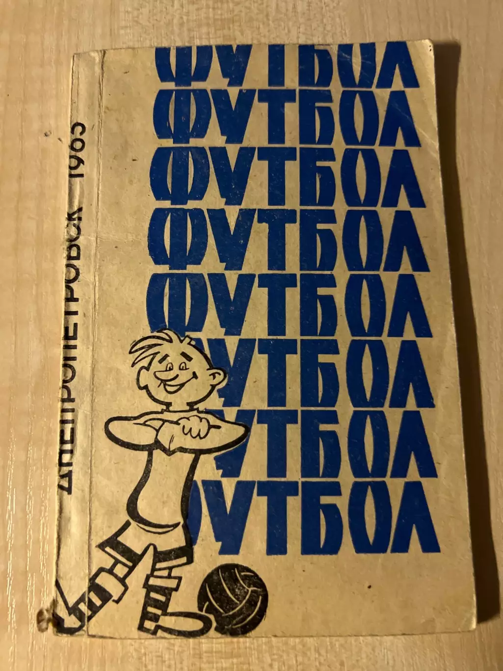 Футбол. Справочник Календарь 1963 Днепропетровск