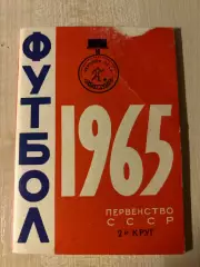 Футбол. Справочник Календарь 1965 Минск