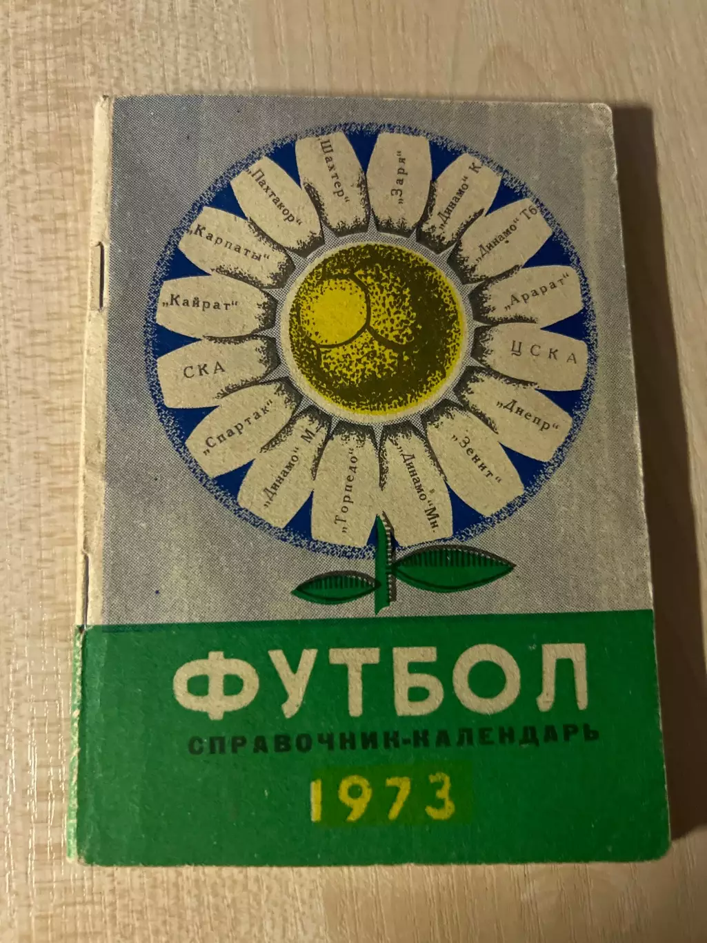 Футбол. Справочник Календарь 1973 Днепропетровск