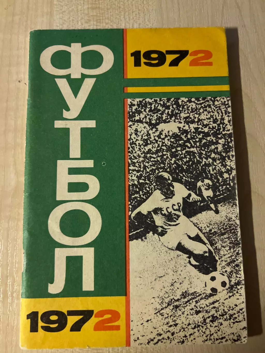 Футбол. Справочник Календарь 1972 Москва