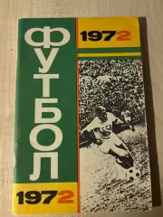 Футбол. Справочник Календарь 1972 Москва