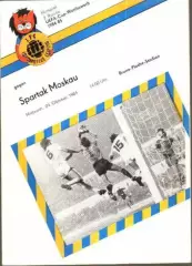 Локомотив Лейпциг Германия - Спартак Москва Россия СССР 1984-1985