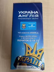 Украина - Англия 2009 Днепропетровск (пакет гостеприимства)
