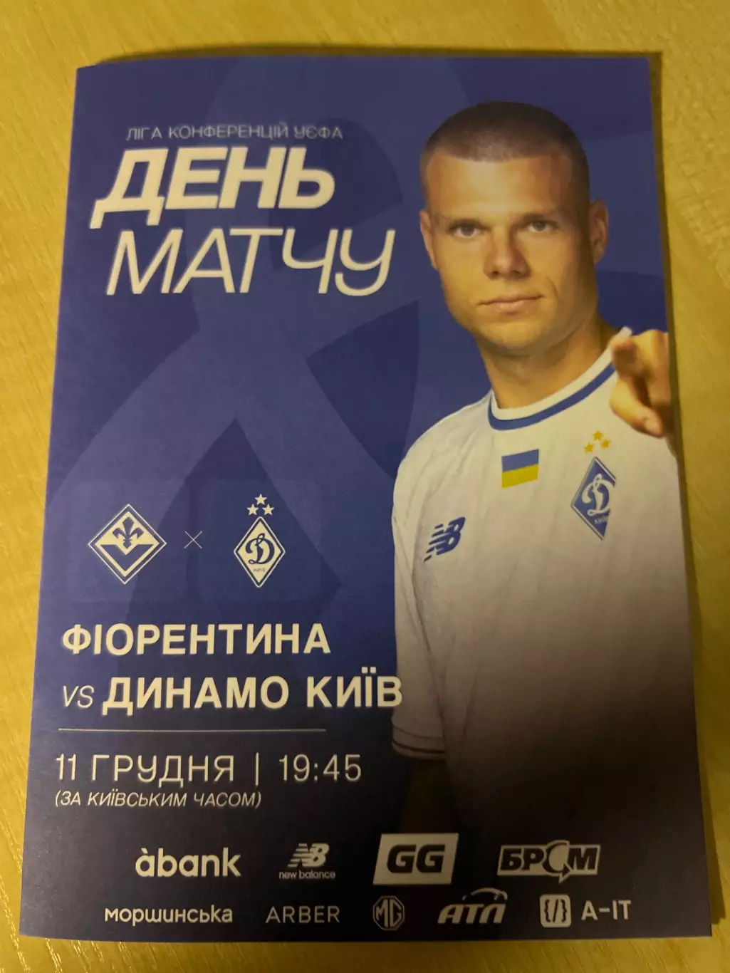 Фиорентина Италия - Динамо Киев 2025-2026