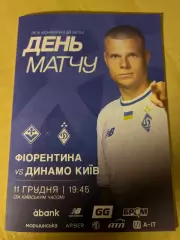 Фиорентина Италия - Динамо Киев 2025-2026