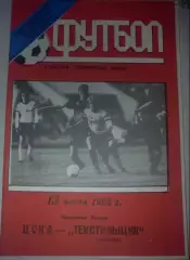 ЦСКА Москва - Текстильщик Камышин 1993 №2