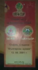 ЦСКА Болгария - Шахтер Донецк Украина 2001-2002