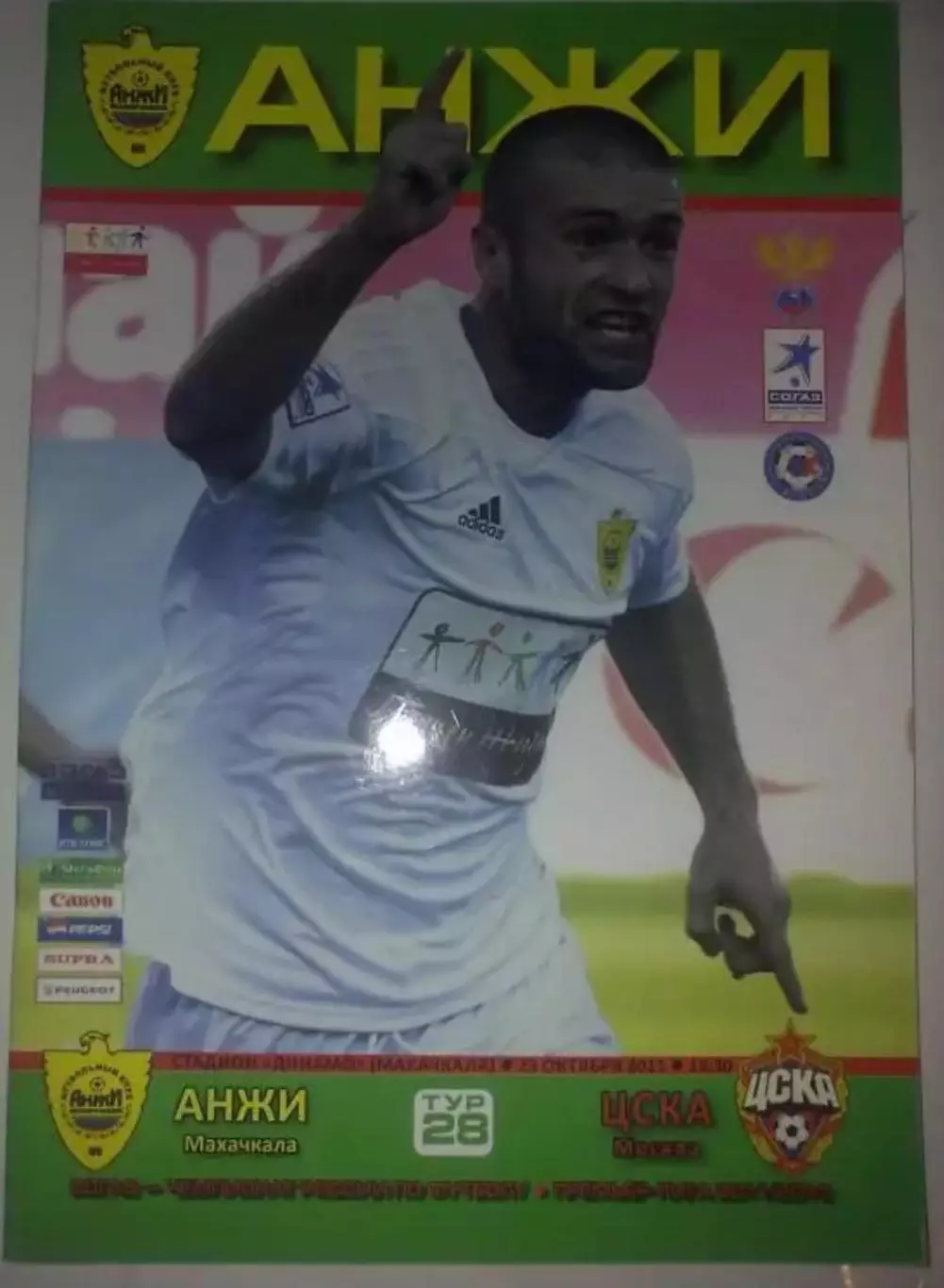 Анжи Махачкала - ЦСКА Москва 2011