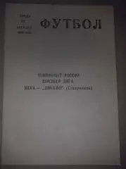ЦСКА Москва - Динамо Ставрополь 1992