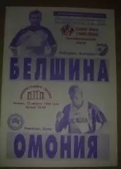 Белшина Беларусь - Омония Кипр 1999-2000