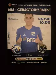 Севастополь - Сочи-2 2025