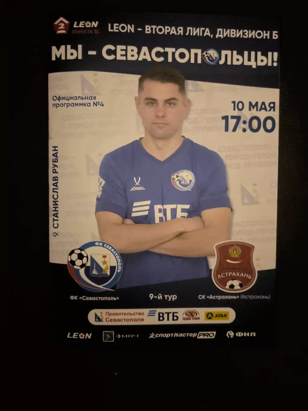 Севастополь - Астрахань 2025