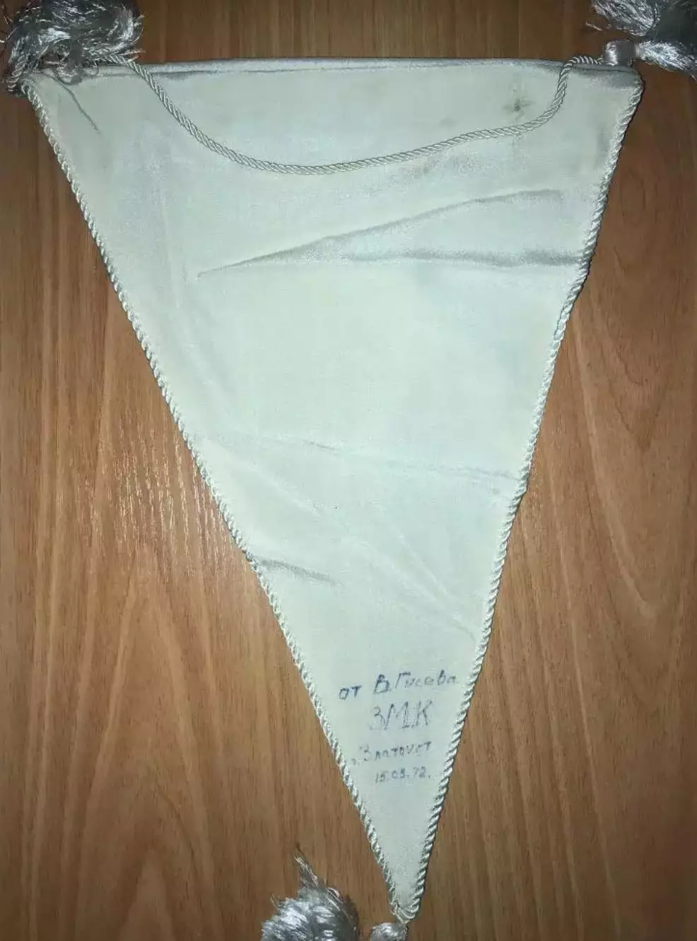 Вымпел ДСО Труд (1972?) 1