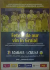 Программа Румыния - Украина 2016 женские