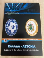 Греция - Латвия 2009
