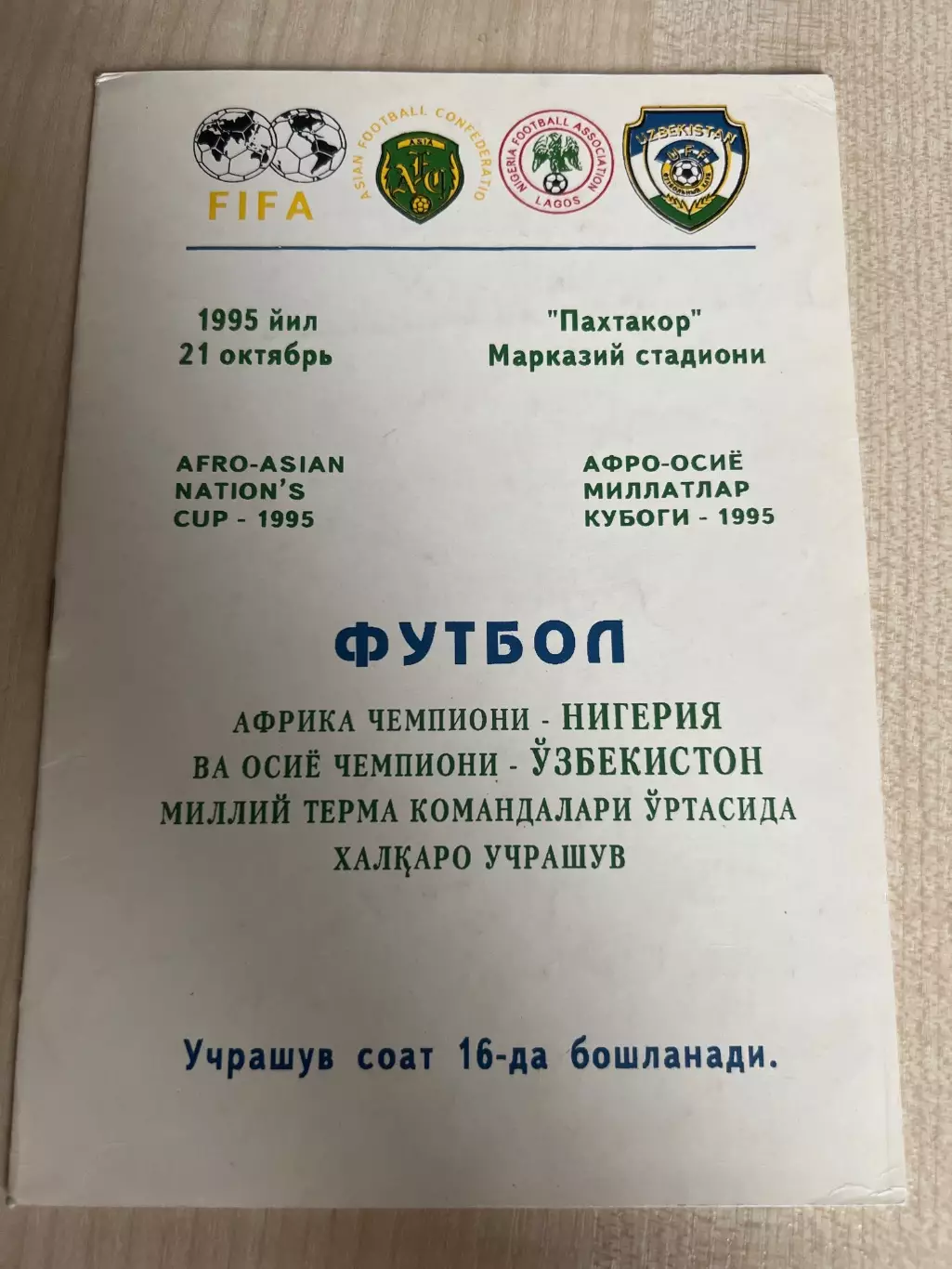 Узбекистан - Нигерия 1995