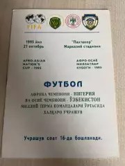 Узбекистан - Нигерия 1995