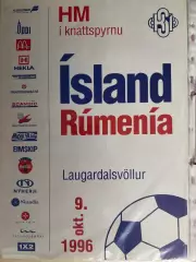 Исландия - Румыния 1996
