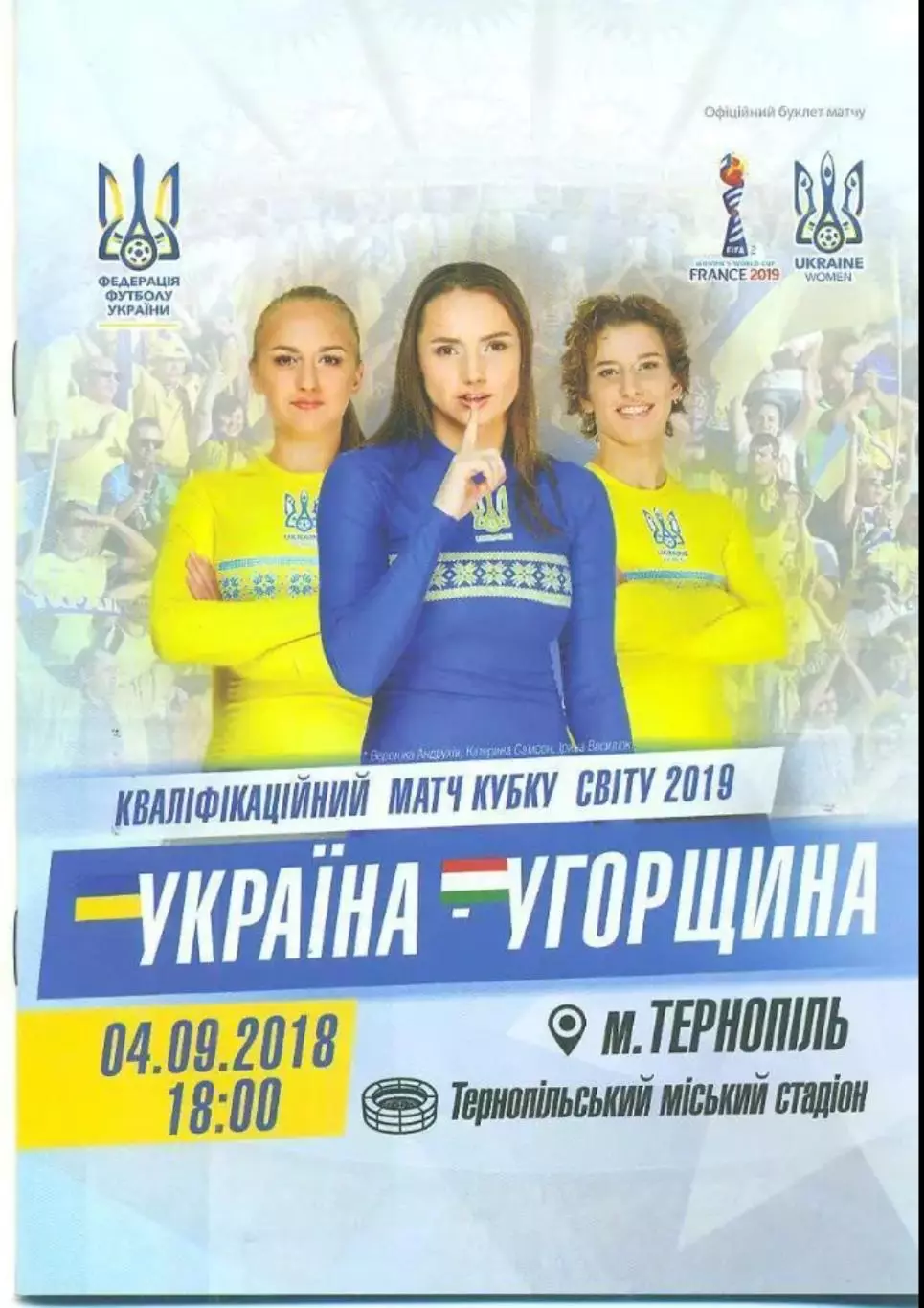 Украина - Венгрия 2018 Тернополь (женские)