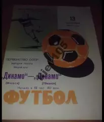 Динамо Минск - Динамо Тбилиси 1970
