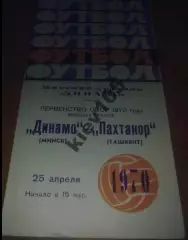 Динамо Минск - Пахтакор Ташкент 1970
