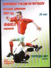 Факел Воронеж - Торпедо-Зил Москва 2001