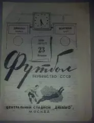 Динамо Москва - Нефтяник Баку 1949