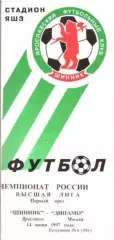 Шинник Ярославль - Динамо Москва 1997
