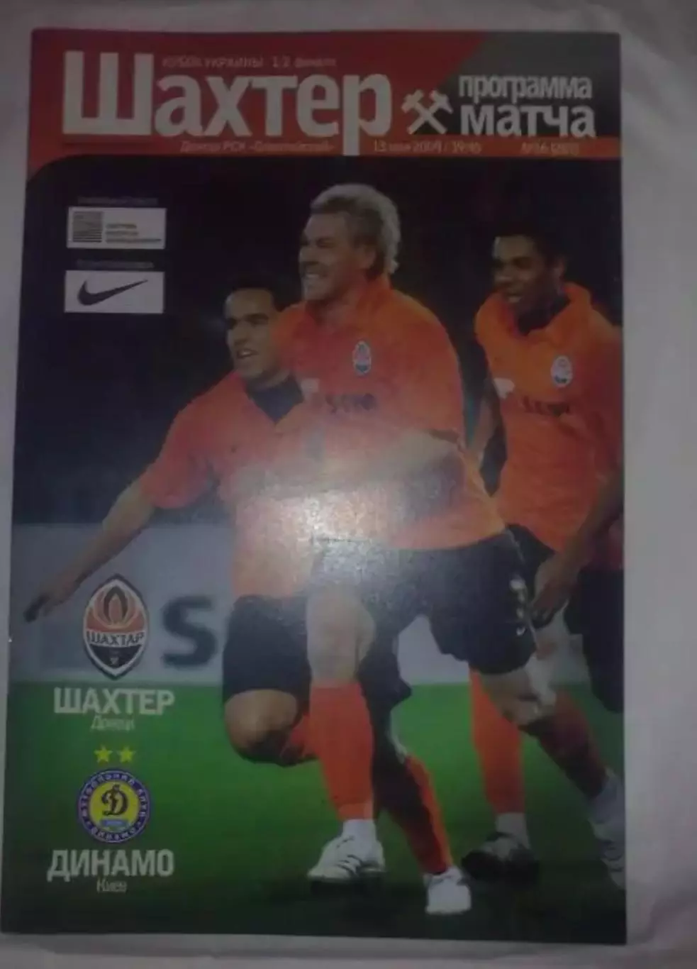 Шахтер Донецк - Динамо Киев 2008-2009 кубок