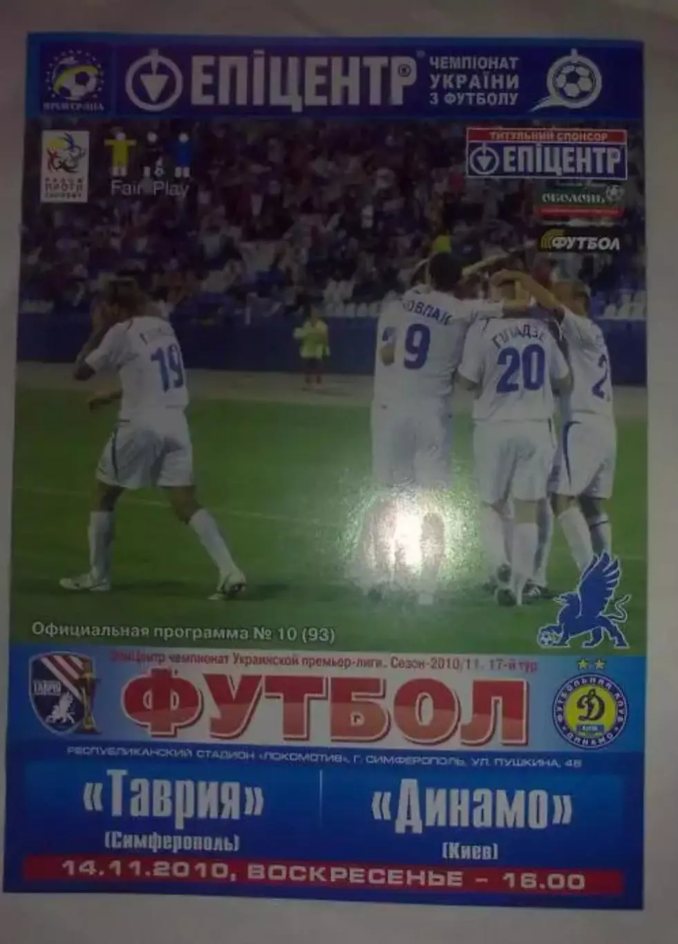 Таврия Симферополь - Динамо Киев 2010-2011