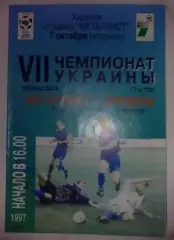 Металлист Харьков - Кремень Кременчуг 1997-1998