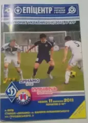 Динамо Киев - Ильичевец Мариуполь 2011-2012
