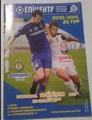 Динамо Киев - Заря Луганск 2010-2011